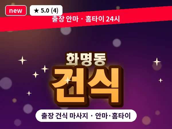 부산 화명동 출장 건식 마사지