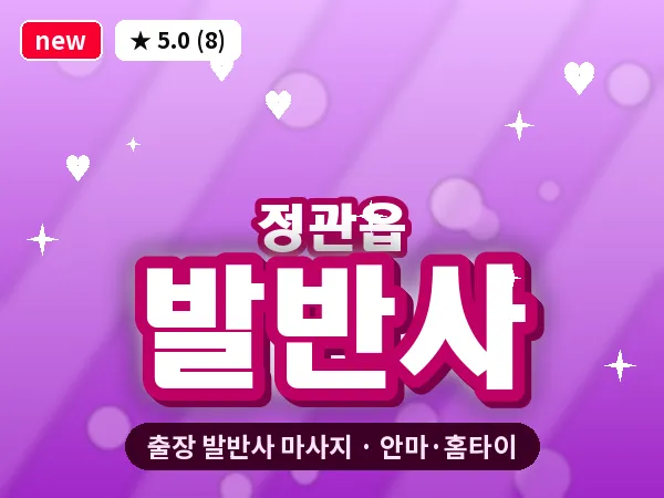 부산 정관읍 출장 발반사 마사지