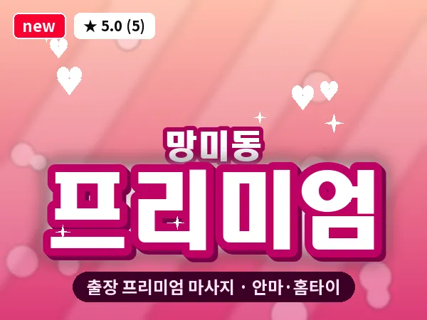 부산 망미동 출장 프리미엄 마사지