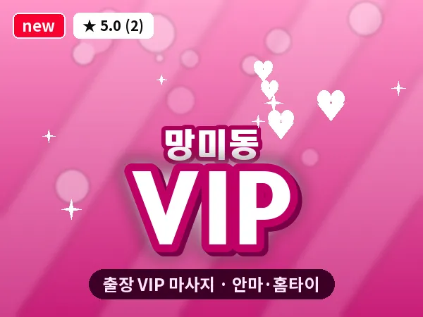 부산 망미동 출장 VIP 마사지