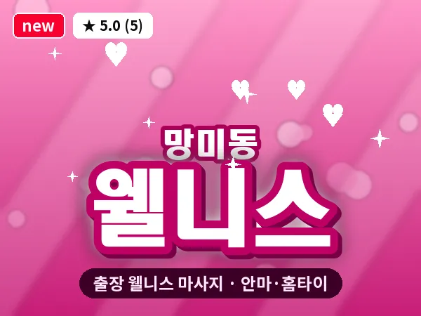 부산 망미동 출장 웰니스 마사지