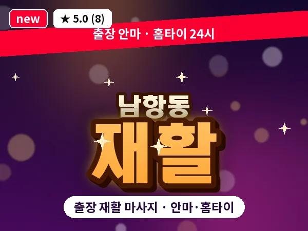 부산 남항동 출장 재활 마사지