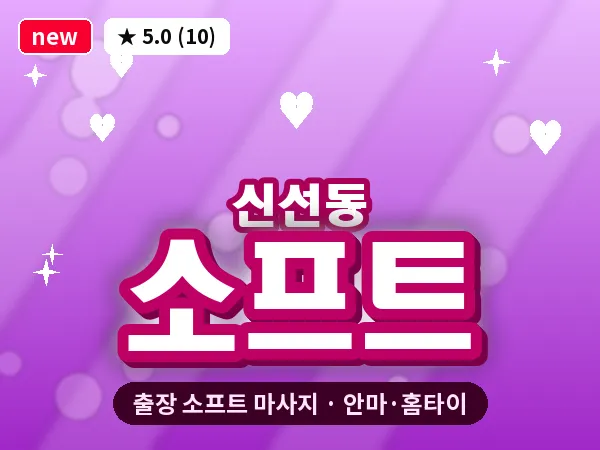 부산 신선동 출장 소프트 마사지