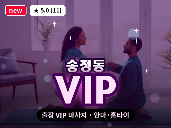 부산 송정동 출장 VIP 마사지