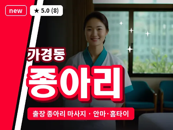 충북 청주시흥덕구 가경동 출장 종아리 마사지