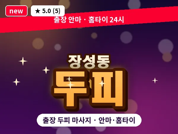 충북 청주시흥덕구 장성동 출장 두피 마사지