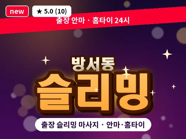 충북 청주시상당구 방서동 출장 슬리밍 마사지
