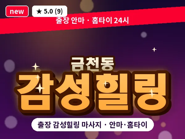 충북 청주시상당구 금천동 출장 감성힐링 마사지