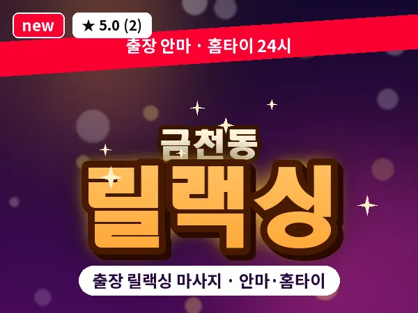 충북 청주시상당구 금천동 출장 릴랙싱 마사지