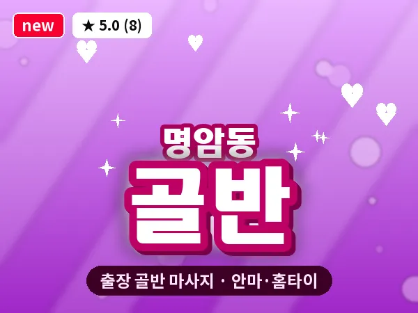 충북 청주시상당구 명암동 출장 골반 마사지