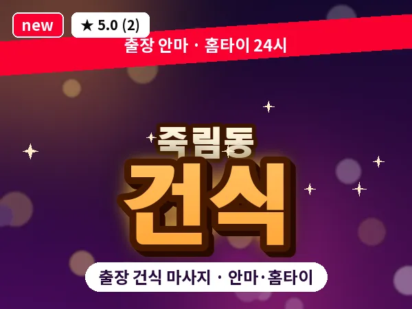 충북 청주시서원구 죽림동 출장 건식 마사지