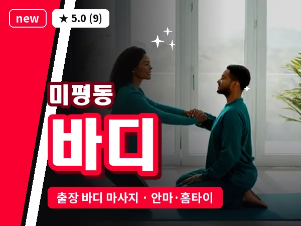 충북 청주시서원구 미평동 출장 바디 마사지