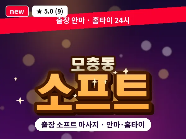 충북 청주시서원구 모충동 출장 소프트 마사지