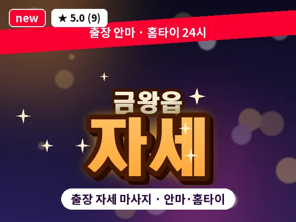 충북 음성군 금왕읍 출장 자세 마사지