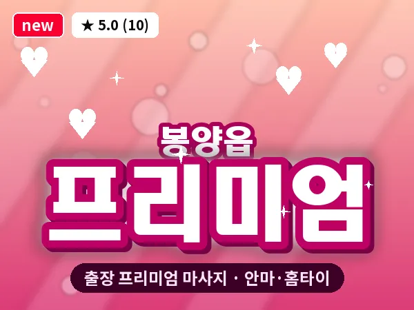충북 제천시 봉양읍 출장 프리미엄 마사지