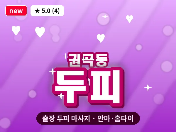 충남 아산시 권곡동 출장 두피 마사지