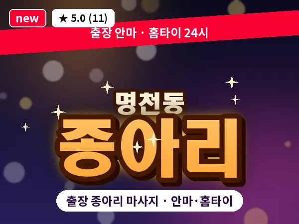 충남 보령시 명천동 출장 종아리 마사지