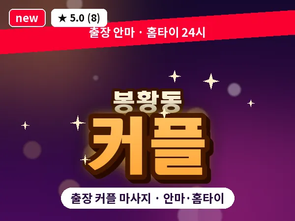 충남 공주시 봉황동 출장 커플 마사지