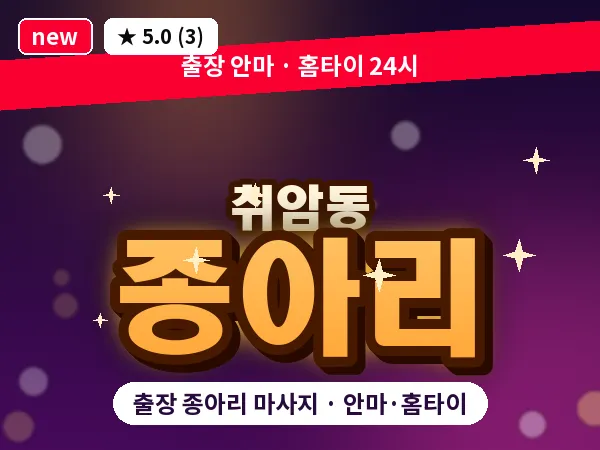 충남 논산시 취암동 출장 종아리 마사지