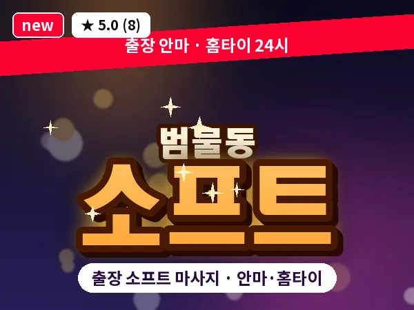 대구 범물동 출장 소프트 마사지