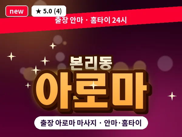 대구 본리동 출장 아로마 마사지