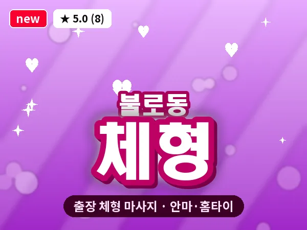 대구 불로동 출장 체형 마사지