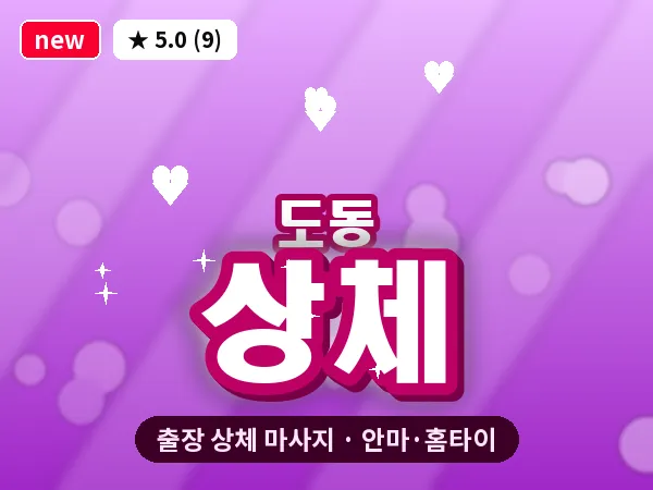 대구 도동 출장 상체 마사지