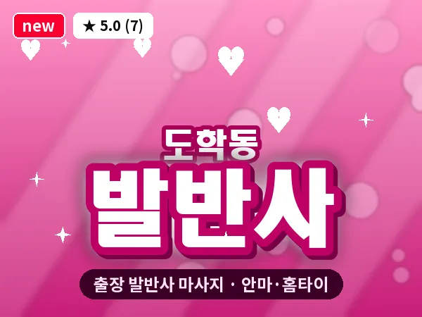 대구 도학동 출장 발반사 마사지