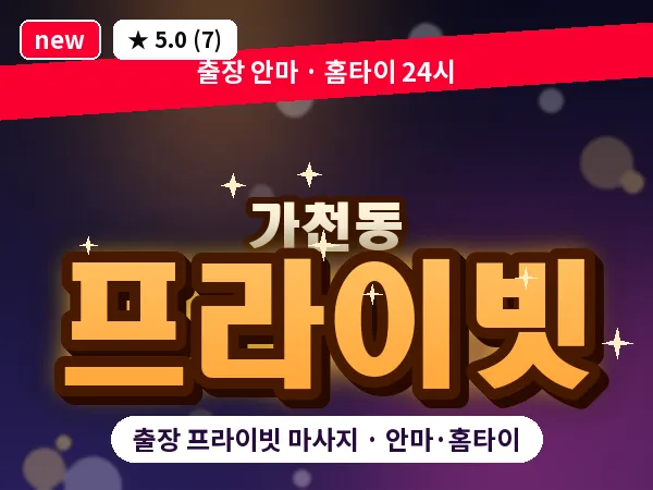 대구 가천동 출장 프라이빗 마사지