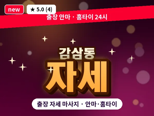 대구 감삼동 출장 자세 마사지