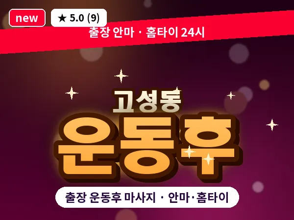대구 고성동 출장 운동후 마사지