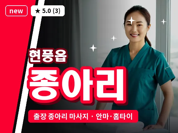 대구 현풍읍 출장 종아리 마사지