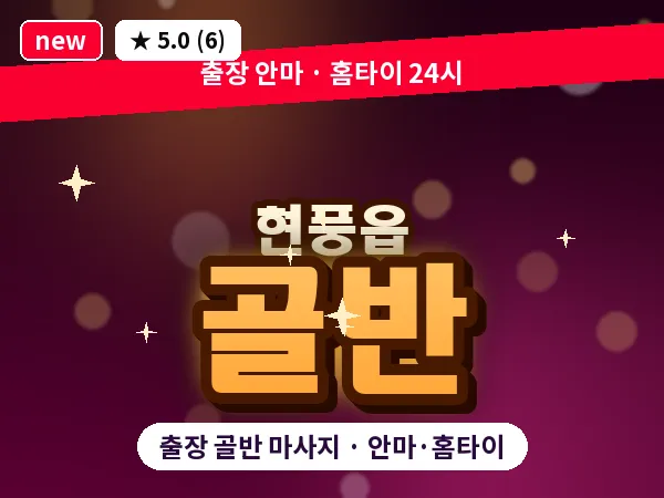 대구 현풍읍 출장 골반 마사지