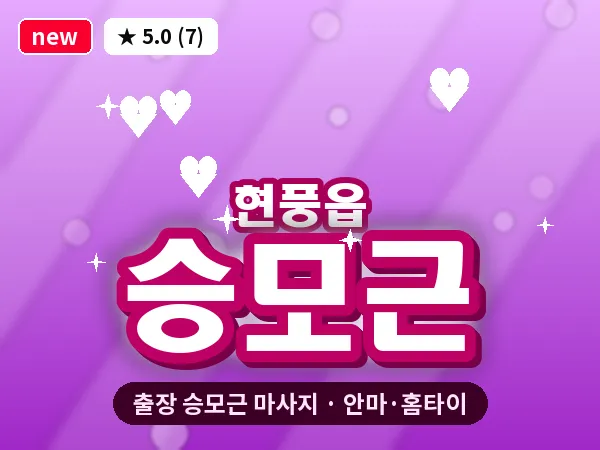 대구 현풍읍 출장 승모근 마사지