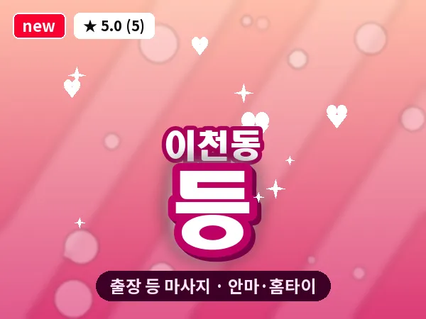 대구 이천동 출장 등 마사지