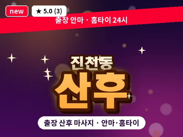 대구 진천동 출장 산후 마사지