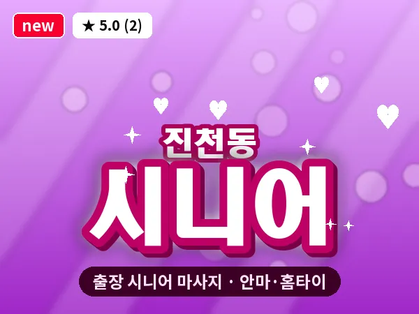 대구 진천동 출장 시니어 마사지