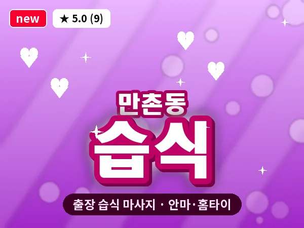 대구 만촌동 출장 습식 마사지