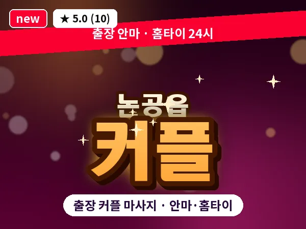 대구 논공읍 출장 커플 마사지