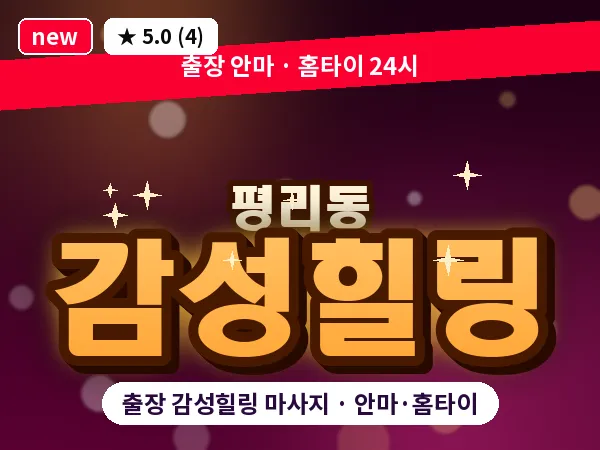 대구 평리동 출장 감성힐링 마사지