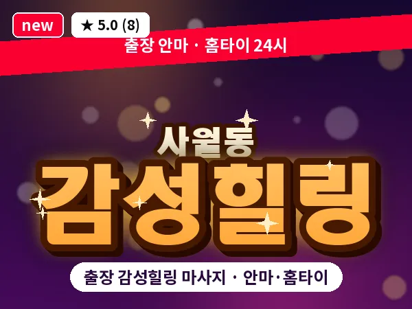 대구 사월동 출장 감성힐링 마사지