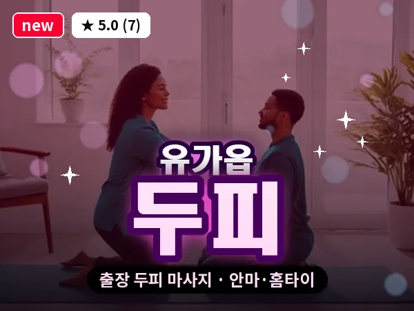 대구 유가읍 출장 두피 마사지