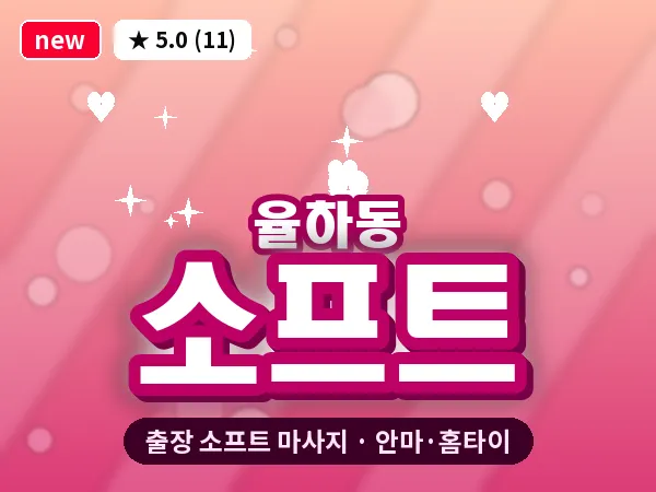 대구 율하동 출장 소프트 마사지