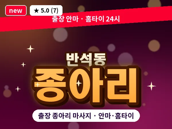 대전 반석동 출장 종아리 마사지