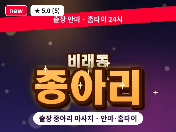 대전 비래동 출장 종아리 마사지
