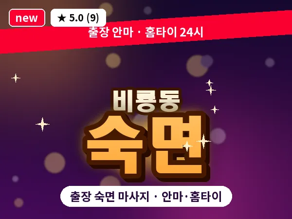 대전 비룡동 출장 숙면 마사지