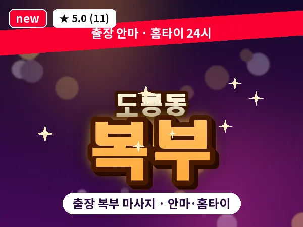 대전 도룡동 출장 복부 마사지