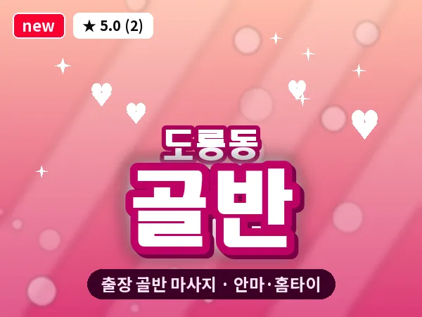 대전 도룡동 출장 골반 마사지