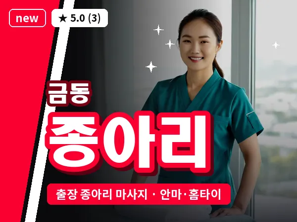 대전 금동 출장 종아리 마사지