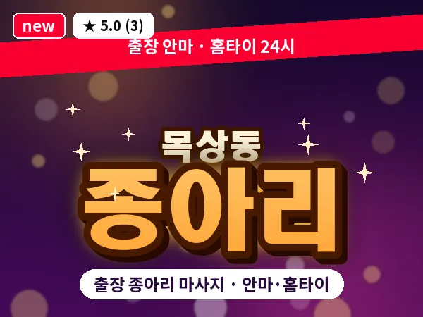 대전 목상동 출장 종아리 마사지